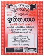 ඉතිහසය පන්ති වැඩ පොත 7 ශ්‍රේණිය