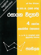 රසායන විද්‍යාව
